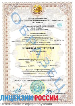 Образец сертификата соответствия Юрюзань Сертификат ISO 9001